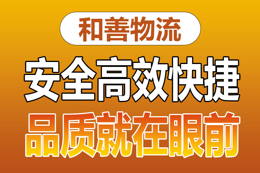 溧阳到临武物流专线